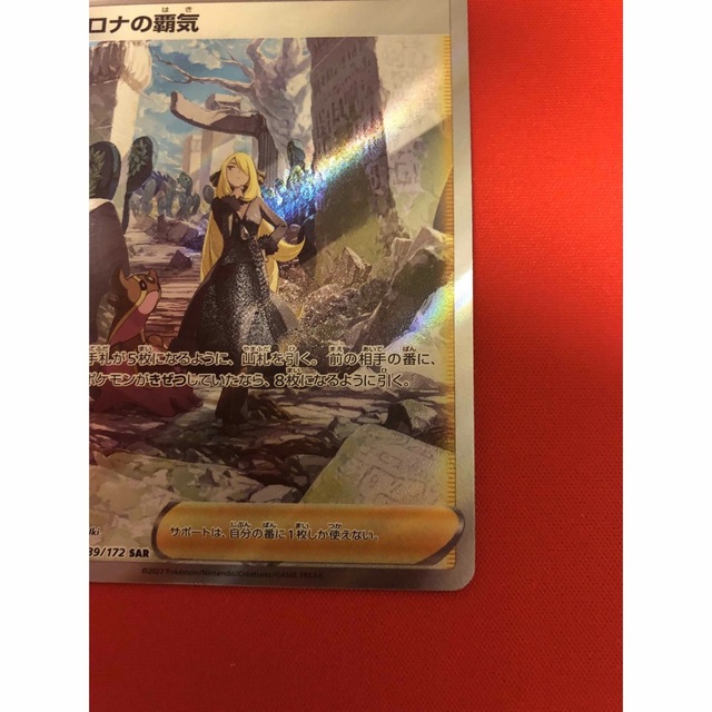 ポケモン(ポケモン)のポケモンカードゲーム シロナの覇気　SAR エンタメ/ホビーのトレーディングカード(シングルカード)の商品写真
