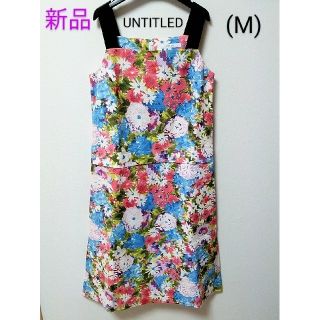 新品未使用アンタイトルUNTITLED花柄ワンピースIENA