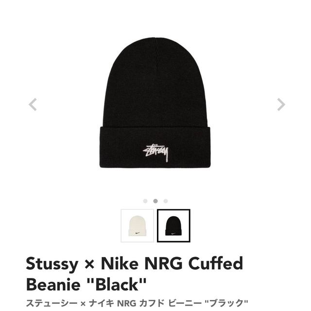 ナイキ x ステューシー STÜSSY NIKE ブラック ビーニー