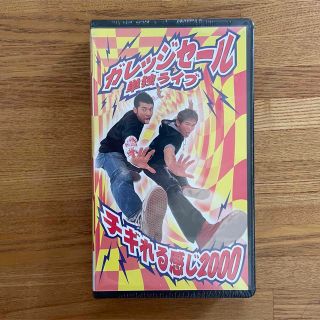 VHS ガレッジセール単独ライブチギれる感じ2000 吉本興業お笑いLive(お笑い/バラエティ)