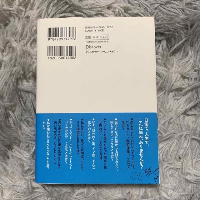 あなたの人生がつまらないと思うんなら、それはあなた自身がつまらなくしているんだぜ エンタメ/ホビーの本(その他)の商品写真