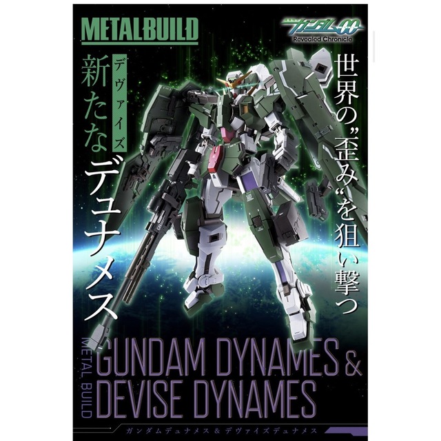 2体セット】METAL BUILD ガンダムデュナメス&デヴァイズデュナメス 2体セット】METAL BUILD ガンダムデュナメス&デヴァイズデュナメス