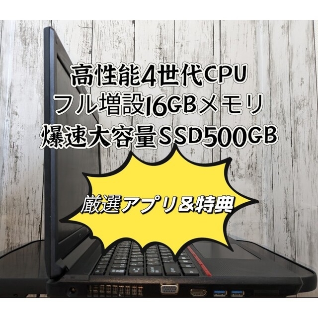 富士通i3/16GB/SSD500GBお仕事/動画編集/高性能爆速ノートパソコン