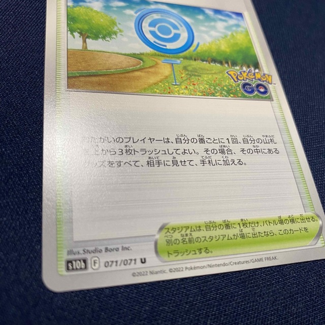 ポケモンカード ポケストップU 071/071 s10b ポケモンGO