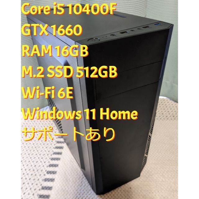 自作ゲーミングPC 第10世代i5 GTX1660 16GB SSD512GB