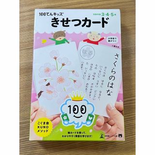 きせつカード こぐま会 koguma 小学校受験対策 季節(知育玩具)