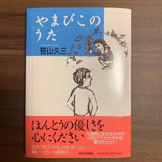 やまびこのうた(絵本/児童書)