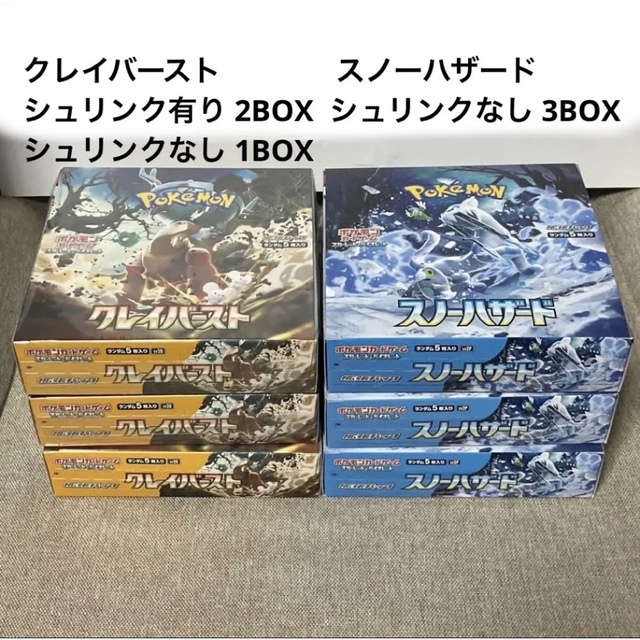 ポケモン - ポケモンカードゲーム  拡張パック クレイバースト スノーハザード 計6BOX