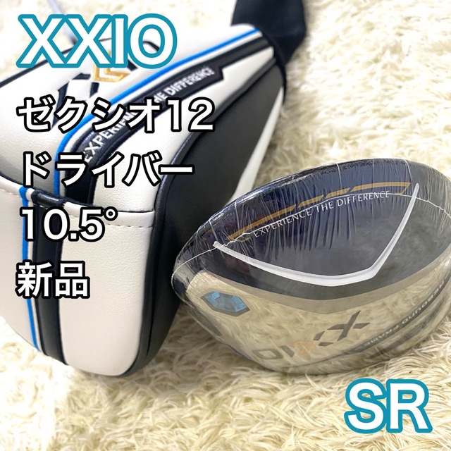 全ての XXIO - 【新品】ゼクシオ XXIO12 ドライバー 右利き ゴルフ