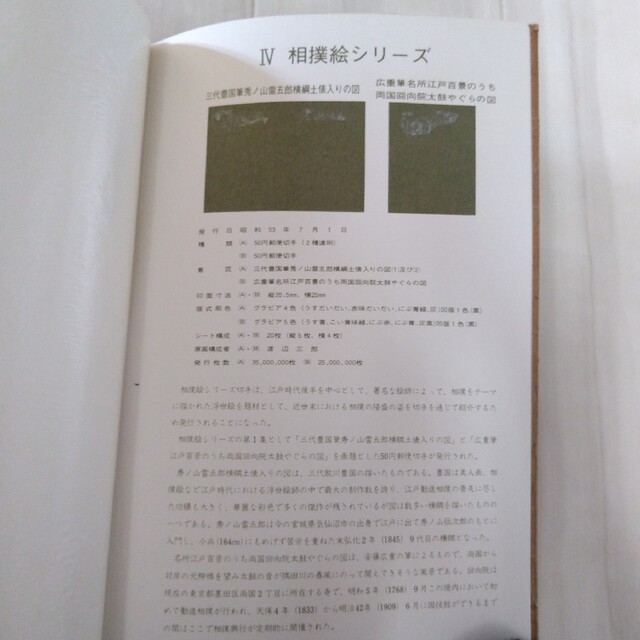 新商品!新型 郵便切手みほんアルバム 1978年 非売品 printmakersfriend.com