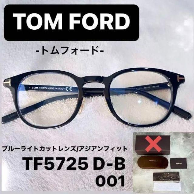 超ポイントアップ祭 TOM FORD トムフォード TF5725 伊達眼鏡 めがね