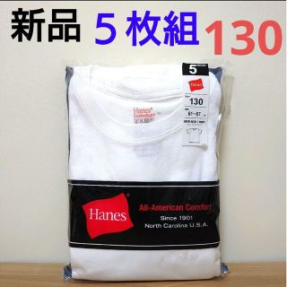 ヘインズ(Hanes)の新品　Hanes　クールネックＴシャツ　５枚組　130(Tシャツ/カットソー)