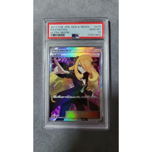 ポケモンカード シロナ sr psa10