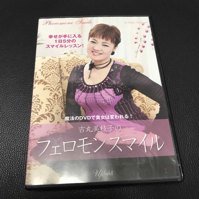 吉丸美恵子のフェロモンスマイル エンタメ/ホビーのDVD/ブルーレイ(趣味/実用)の商品写真