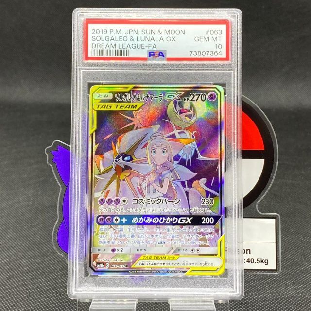 在庫あり/即出荷可】 - ポケモン 【PSA10】ソルガレオ&ルナアーラgx
