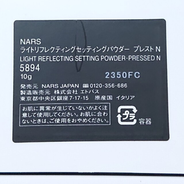 NARS(ナーズ)の☆NARS☆ ライトリフレクティング セッティングパウダー セット コスメ/美容のベースメイク/化粧品(フェイスパウダー)の商品写真
