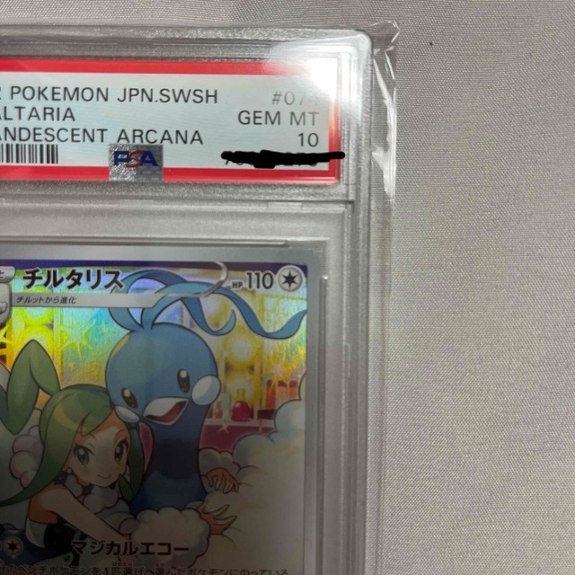 ポケモンカード チルタリス chr PSA10 白熱のアルカナ ルチア | www