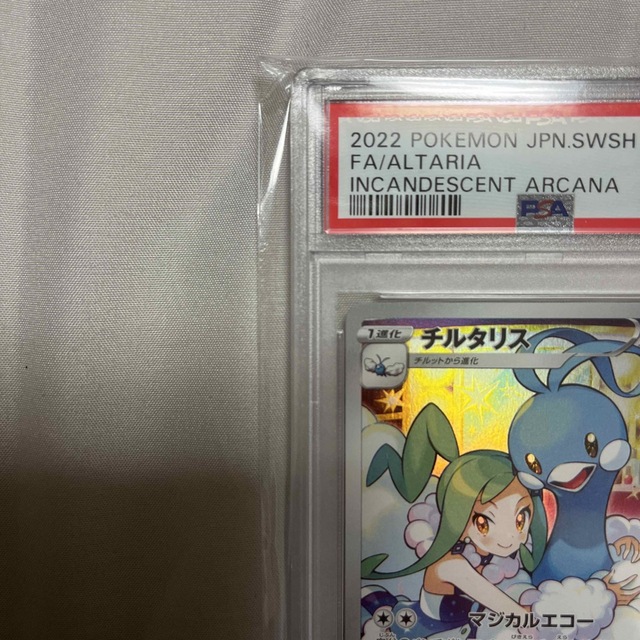 ポケモンカード チルタリス chr PSA10 白熱のアルカナ ルチア | www