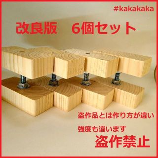 改良版 2×4 アジャスター 6個セット diy　キャットウォーク　棚(棚/ラック/タンス)