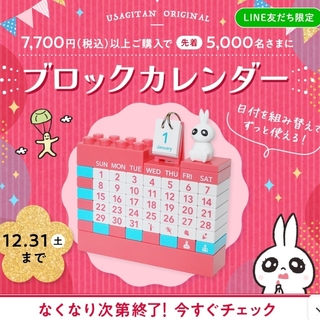 シセイドウ(SHISEIDO (資生堂))のうさぎたん ブロックカレンダー(カレンダー/スケジュール)