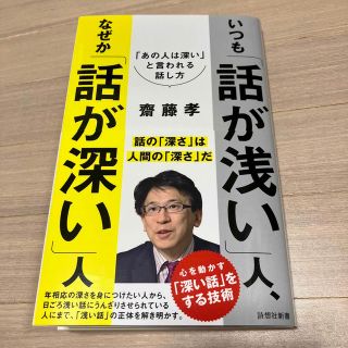 いつも「話が浅い」人、なぜか「話が深い」人 「あの人は深い」と言われる話し方(その他)