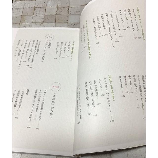 米農家「もうえもん」母娘の米ぬかレシピ エンタメ/ホビーの本(料理/グルメ)の商品写真