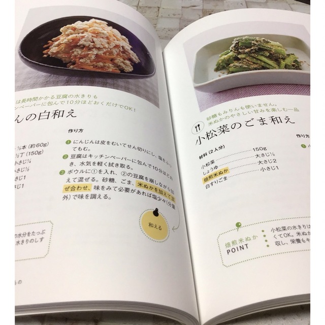 米農家「もうえもん」母娘の米ぬかレシピ エンタメ/ホビーの本(料理/グルメ)の商品写真