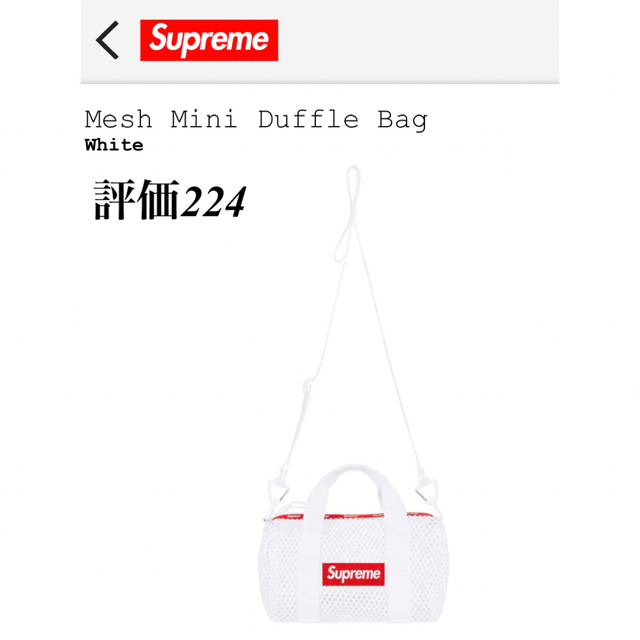 Supreme - Supreme Mesh Mini Duffle Bag whiteの通販 by U
