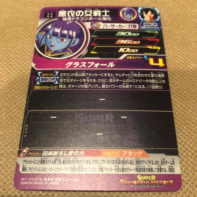 ドラゴンボール(ドラゴンボール)のスーパードラゴンボールヒーローズ　UGM8-059 黒衣の女戦士 エンタメ/ホビーのトレーディングカード(シングルカード)の商品写真
