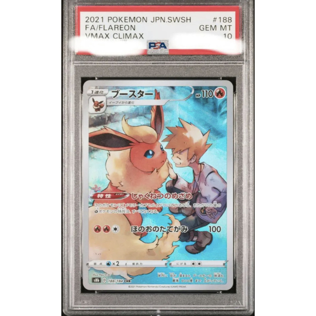 ポケモン - 【早い者勝ち】ブースター chr psa10 ポケモンカード ポケモン - 【早い者勝ち】ブースター chr psa10 ポケモンカード