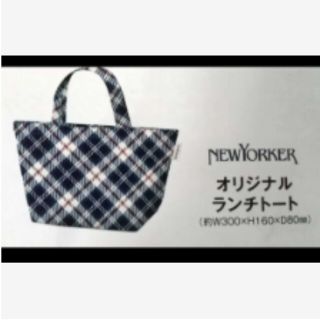 ニューヨーカー(NEWYORKER)の新品未開封ランチトートバッグNEWYORKERニューヨーカー(トートバッグ)