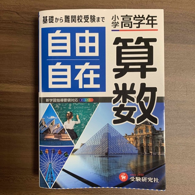 ご成約済み【4科目セット】自由自在 小学高学年 エンタメ/ホビーの本(語学/参考書)の商品写真