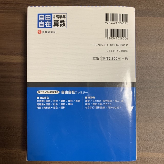 ご成約済み【4科目セット】自由自在 小学高学年 エンタメ/ホビーの本(語学/参考書)の商品写真