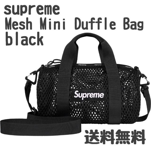 Supreme Mesh Mini Duffle Bag／Black 送料無料