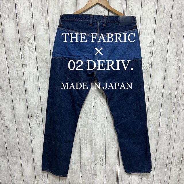 02DERIV.(ツーディライブ)の美品！THE FABRIC×02DERIV. コラボデニム！日本製！ メンズのパンツ(デニム/ジーンズ)の商品写真