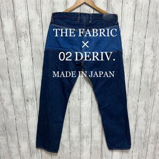 ツーディライブ(02DERIV.)の美品！THE FABRIC×02DERIV. コラボデニム！日本製！(デニム/ジーンズ)