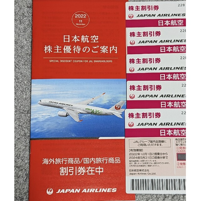 JAL 株主優待券 5枚セット 2024年5月まで