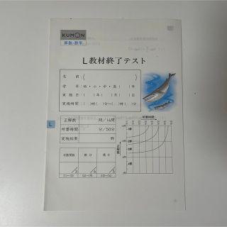 KUMON - 公文 数学 L教材終了テストの通販 by あやの's shop|クモン KUMON - 公文 数学 L教材終了テストの通販 by あやの's shop|クモン
