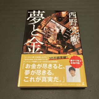 ゲントウシャ(幻冬舎)の夢と金(人文/社会)