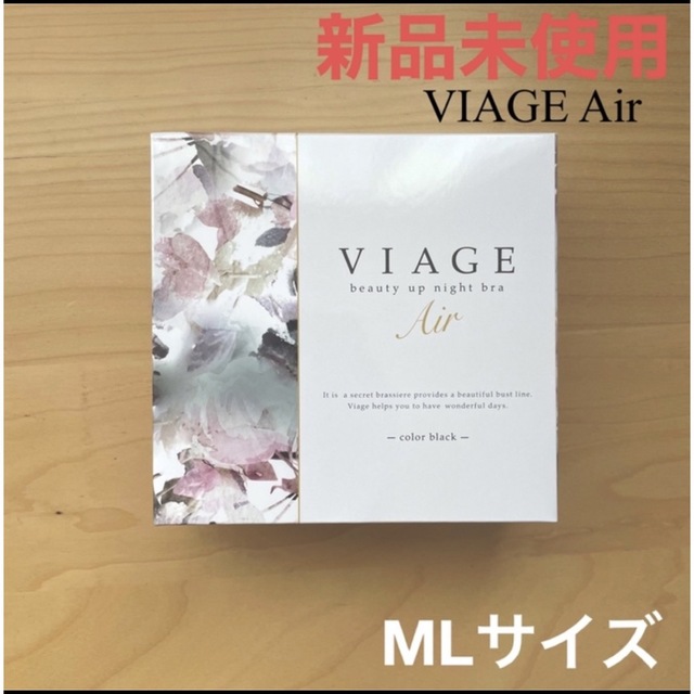 VIAGE(ヴィアージュ)のviage air ナイトブラ M/Lサイズ レディースの下着/アンダーウェア(ブラ)の商品写真