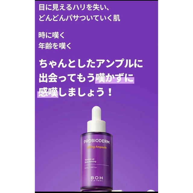 BOH(ボー)のオリーブヤング　話題の韓国コスメ　プロバイオダームリフティングクリーム コスメ/美容のスキンケア/基礎化粧品(美容液)の商品写真