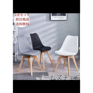 新品　ダイニングチェア イームズチェア 2脚セット  チェアー  食卓椅子(ダイニングチェア)
