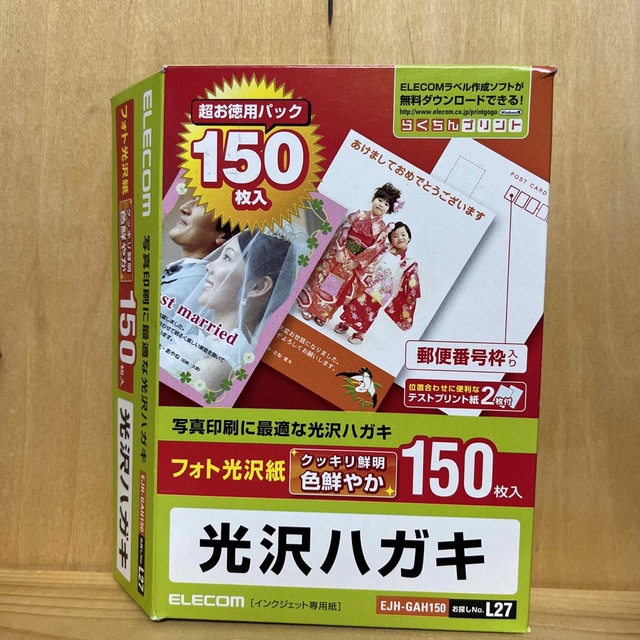 ELECOM(エレコム)のエレコム 光沢ハガキ用紙 EJH-GAH150(150枚入) インテリア/住まい/日用品のオフィス用品(その他)の商品写真