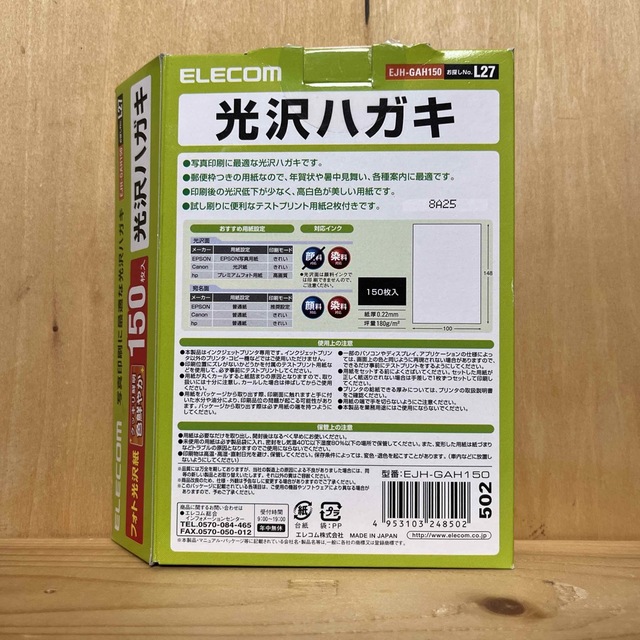 ELECOM(エレコム)のエレコム 光沢ハガキ用紙 EJH-GAH150(150枚入) インテリア/住まい/日用品のオフィス用品(その他)の商品写真