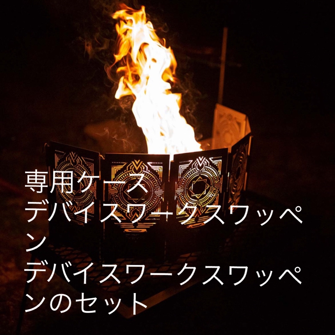 ずっと気になってた SANZO KOUMUTEN 焚火台 WORKS DEVISE X