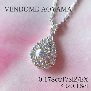 ヴァンドームアオヤマ(Vendome Aoyama)のご専用✨ヴァンドーム青山 デューブリエネックレス ダイヤ 計0.338ct(ネックレス)