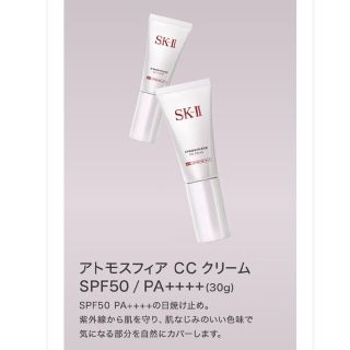 エスケーツー(SK-II)のSK-Ⅱ アイモストフィアCCクリーム(CCクリーム)