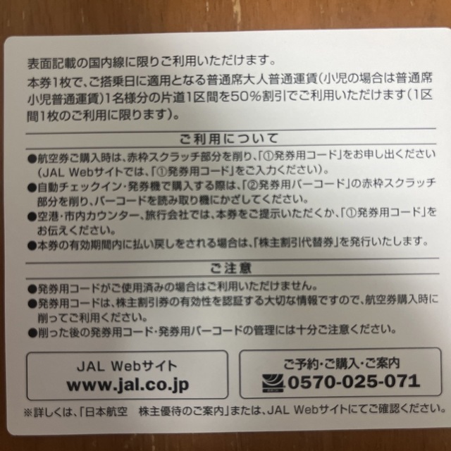 JAL  株主優待　5枚 チケットの乗車券/交通券(航空券)の商品写真