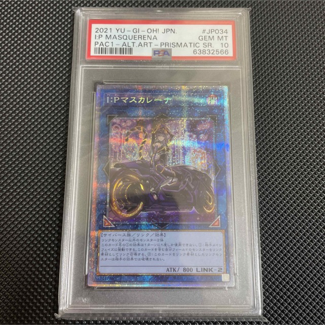 遊戯王 IPマスカレーナ 絵違い ブリズマ アートコレクション - 遊戯王 遊戯王 IPマスカレーナ 絵違い ブリズマ アートコレクション - 遊戯王