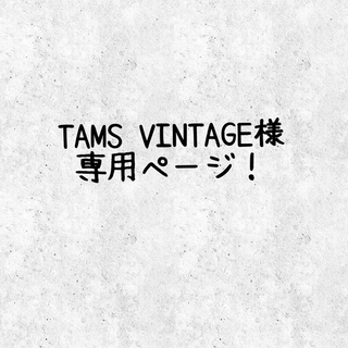 【TAMS VINTAGE様】専用ページ！(ヘアバンド)